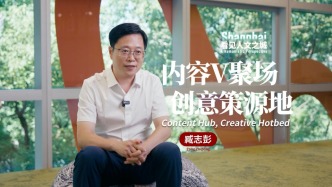 看見人文之城｜臧志彭：內容V聚場，創意策源地