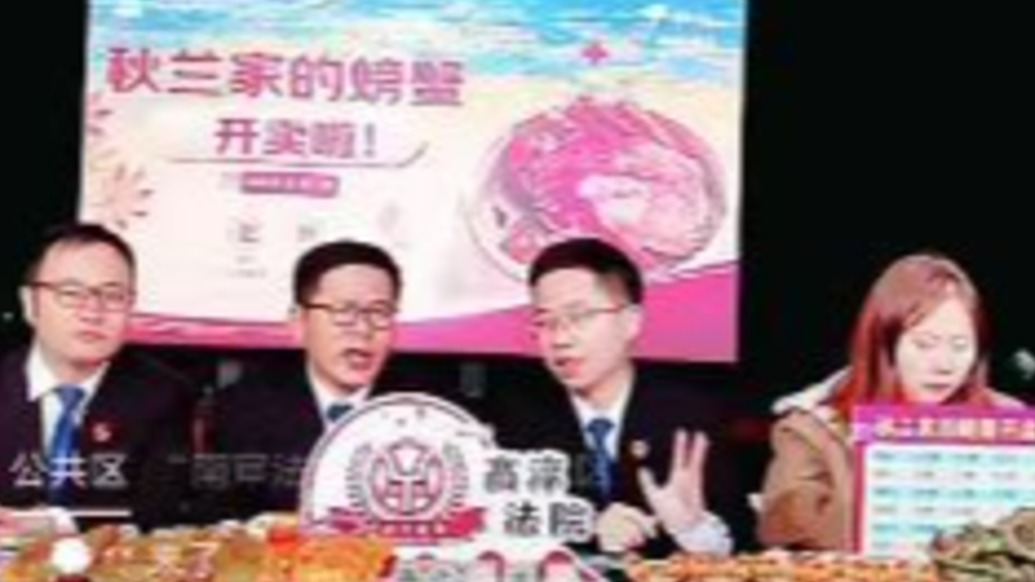 法官直播帶貨螃蟹背后：“類個(gè)人破產(chǎn)”助力誠實(shí)而不幸者，有尊嚴(yán)地走出債務(wù)陰影