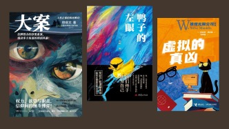 懸疑推理聯合書單｜鴨子的左眼