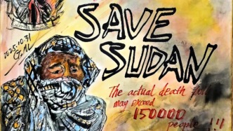 李公明︱一周畫記：制止戰爭與殺戮！救救蘇丹！