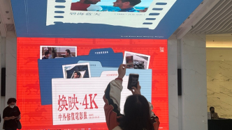 法國(guó)經(jīng)典電影修復(fù)展收官，上海影迷分享與老電影重逢的感動(dòng)