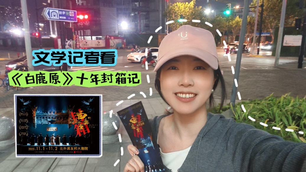 文學(xué)花邊｜劇終，演員和觀眾依然不愿離去