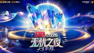 “無憂之夜2025”三亞圓滿收官，引領紅人經濟新生態