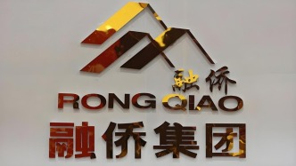 融僑集團(tuán)：“H融僑F1”、“H0融僑F1”第三次展期，到期日延至2027年8月31日