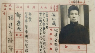 危局與私情——郁達(dá)夫最后的時(shí)光