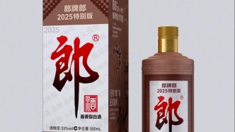 以經(jīng)典，敬歲月！郎牌郎2025特別版上市