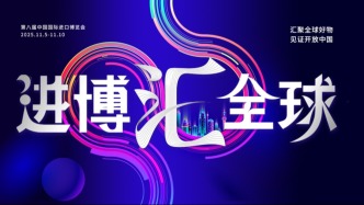 H5｜進(jìn)博“匯”全球