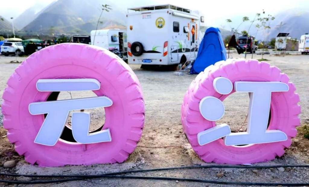 云南元江：除指定停放点外，禁止房车在公共场所生火做饭