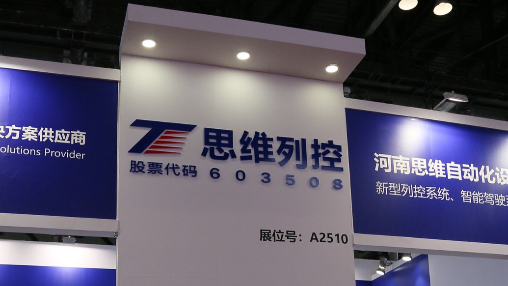 思维列控：副总经理赵建州被天津市滨海新区监察委员会留置、立案调查