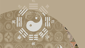 變易、和諧與結(jié)構(gòu)、符號——周易新說