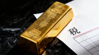 澎湃早晚報｜早餐湃·新規(guī)落地，金價？