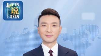 主播說聯(lián)播丨中方宣布的一系列開放新舉措 有一個鮮明特點