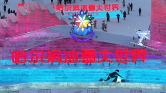 歷屆之最！今冬哈爾濱冰雪大世界擴(kuò)大到120萬(wàn)平方米
