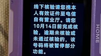 家長(zhǎng)稱孩子電話手表副卡突遭停機(jī)，電信客服：具體原因需核實(shí)