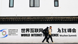 2025年世界互聯網大會烏鎮峰會日程發布