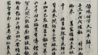 谁动了李慈铭的日记｜被遮蔽的“差评”（六）