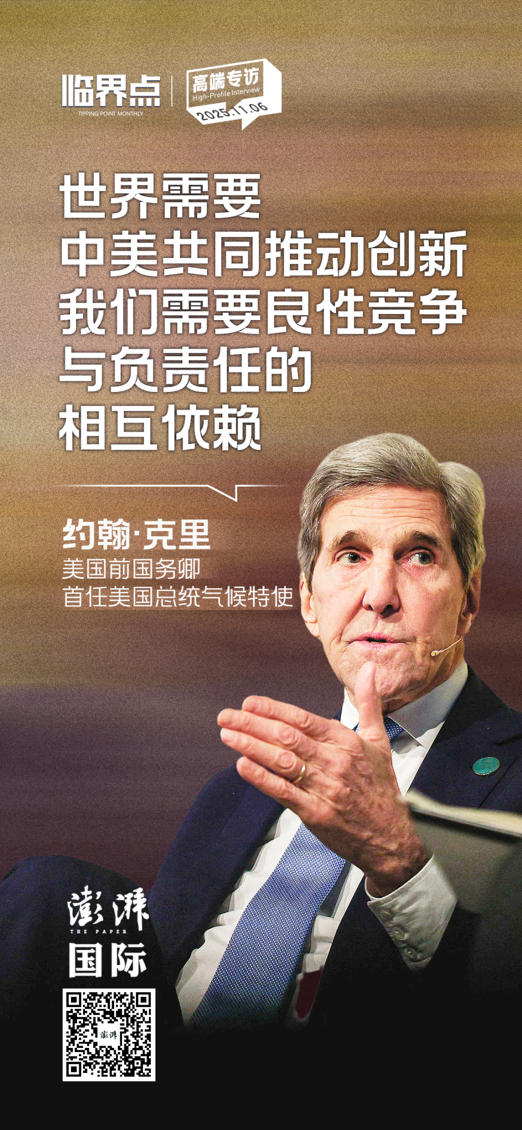 专访｜克里：应对气候变化美国必须做得更多，多元融资至关重要