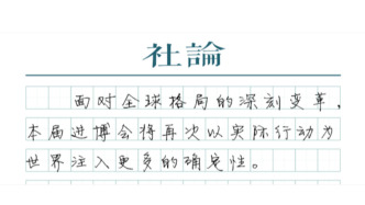 【社論】進博會，越辦越“新”