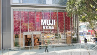 中國機會｜MUJI無印良品中國董事長：中國市場銷售額連續12個月同比增長，計劃每年新開約40家店