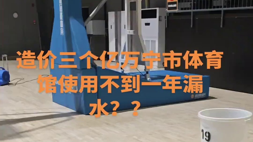 3亿建的万宁体育馆使用不到2年就漏水,运营方:原因需待上屋顶检查