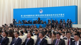 第八屆中國國際進口博覽會暨虹橋國際經濟論壇在上海開幕