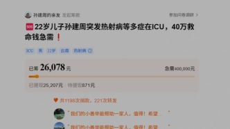 22歲小伙徒步深圳“望郎歸”時(shí)突發(fā)熱射病，家人網(wǎng)上欲籌40萬救命