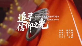 邹韬奋先生诞辰130周年纪念|《追寻信仰之光》MV