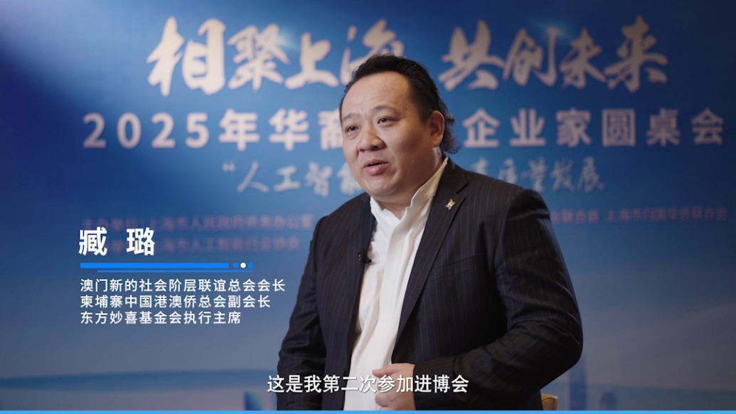 沪聚侨声②丨臧璐：在多元文化碰撞中感受中华文化的开放包容