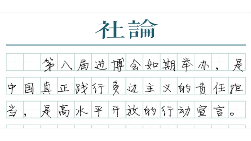 【社论】站在“入海口”看大海