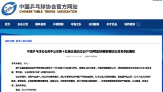 十五運(yùn)乒乓球團(tuán)體賽分組出爐，男團(tuán)小組賽上海北京同在A組