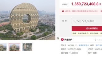 广东兴业国际实业有限公司重整投资权益将被拍卖，起拍价13.6亿元