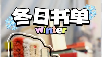 書單｜立冬，在閱讀中積蓄跨越寒冬的溫柔力量