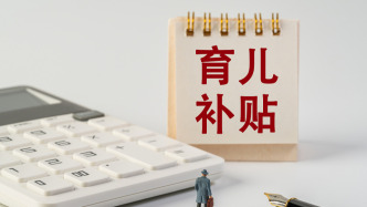 鄂爾多斯積極響應(yīng)并迅速銜接國家育兒政策：三孩每年市級再補6400元