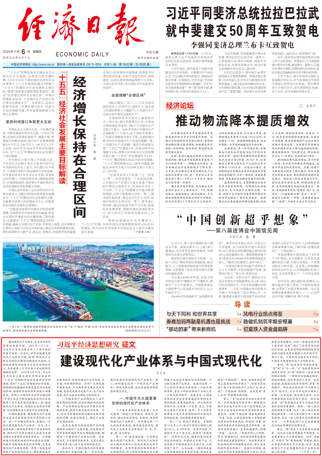 郑永年经济日报头版撰文：建设现代化产业体系与中国式现代化