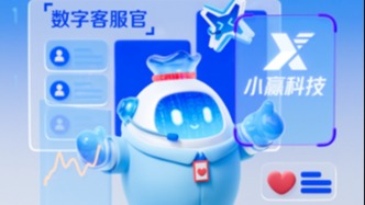 从智能客服到数字伙伴，小赢科技用户体验全面升级