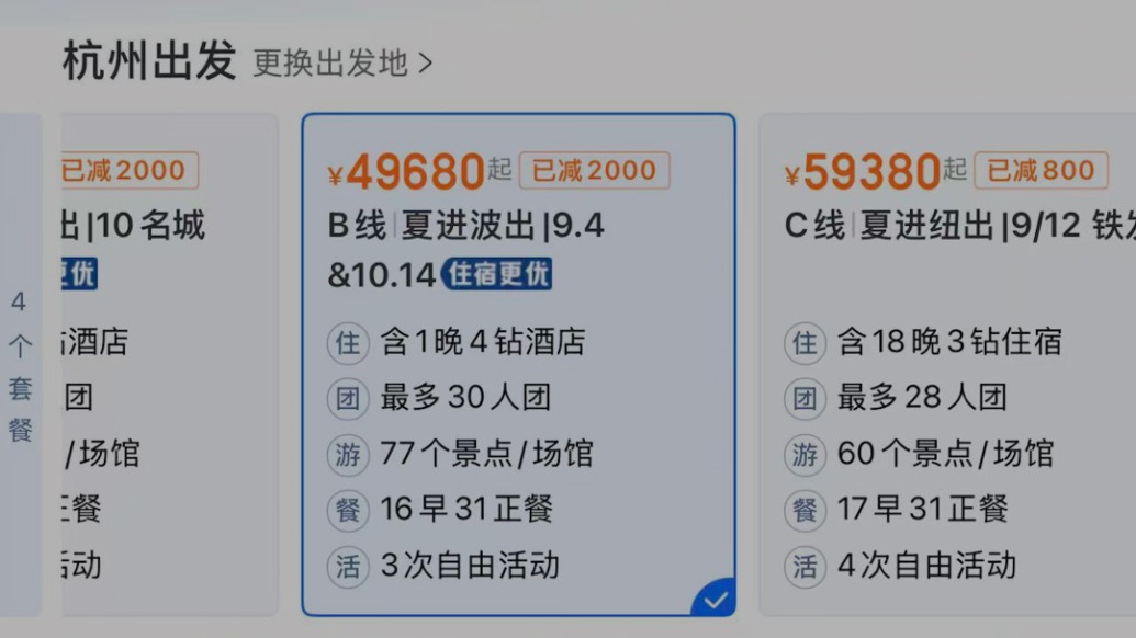 消費(fèi)者稱價(jià)格9.9萬(wàn)元的優(yōu)惠出國(guó)游產(chǎn)品支付時(shí)被攔截，攜程：查無(wú)此訂單編號(hào)