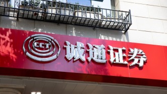 誠通證券新總經(jīng)理“海選”5個月后出爐：47歲原申萬宏源承銷保薦副總獲聘