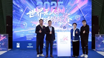 空中足球最高荣誉！2025年世界无人机足球锦标赛开赛在即