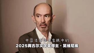 翻譯家余中先談龔古爾文學(xué)獎(jiǎng)新得主：午夜出版社新力量