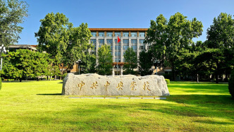 中央黨校（國家行政學(xué)院）舉行2025年秋季學(xué)期第一批進(jìn)修班畢業(yè)典禮