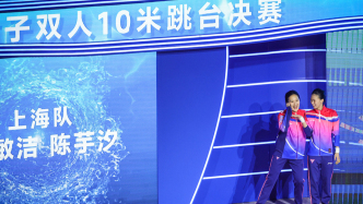 上海隊(duì)陳芋汐/掌敏潔獲得全運(yùn)會(huì)女子雙人10米臺(tái)冠軍