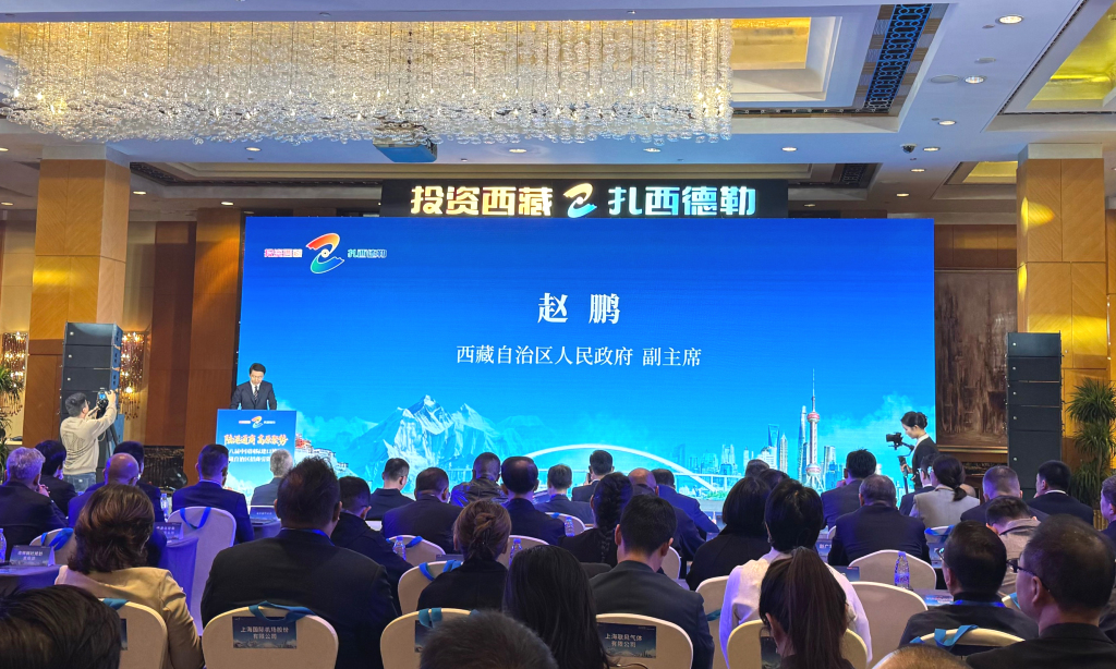 西藏自治区招商引资推介会今日在上海举行