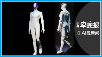 AI晚新聞丨小鵬機(jī)器人里有沒(méi)有真人？回應(yīng)來(lái)了