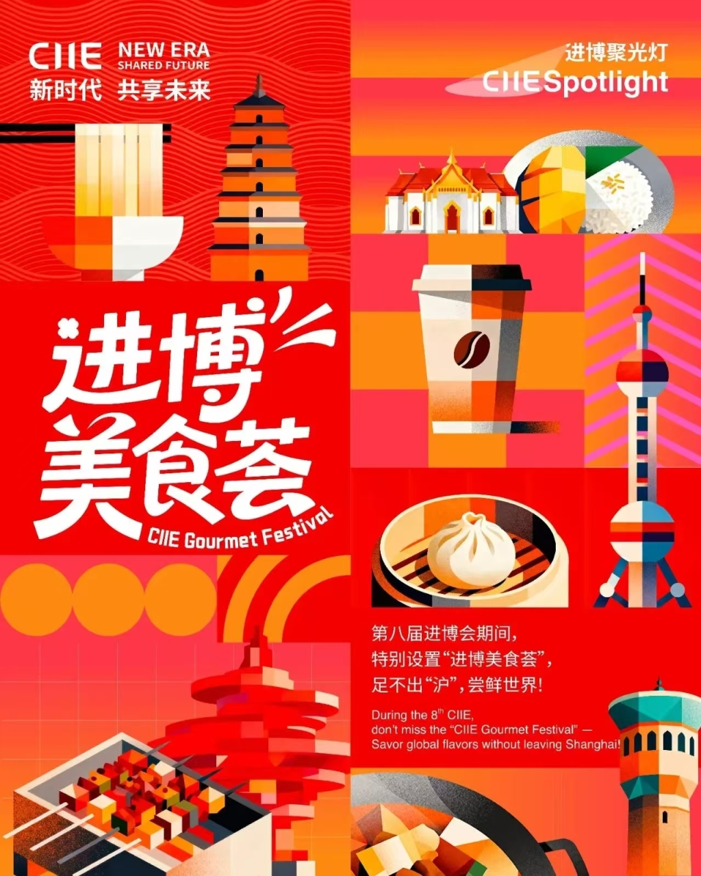 中外艺术家同台献艺，“进博之夜”唱响文明互鉴主旋律