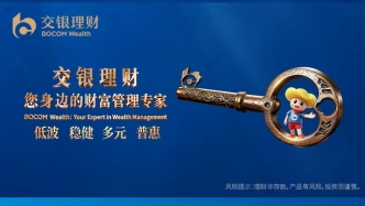 養(yǎng)老理財(cái)交出“暖心答卷”：收益看得見，未來更可期！