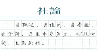 【記者節(jié)獻詞】唯有誠實和擔當，不負“記者”之名