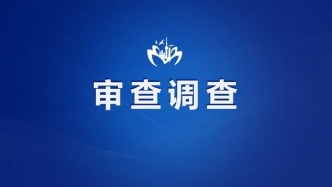上海浦東生態(tài)環(huán)境局黨組成員、副局長薛加良接受審查調(diào)查