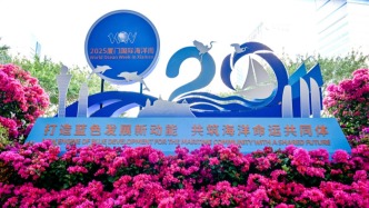 廈門國際海洋周亮出“硬核”成果：從紅樹林修復到數(shù)字深海