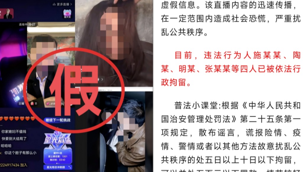 毕节网警：摆拍“直播绑架、贩卖器官”，四人编造谣言被行拘