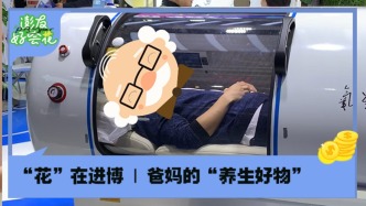 這屆進博會，“老”有意思了｜澎友好會花